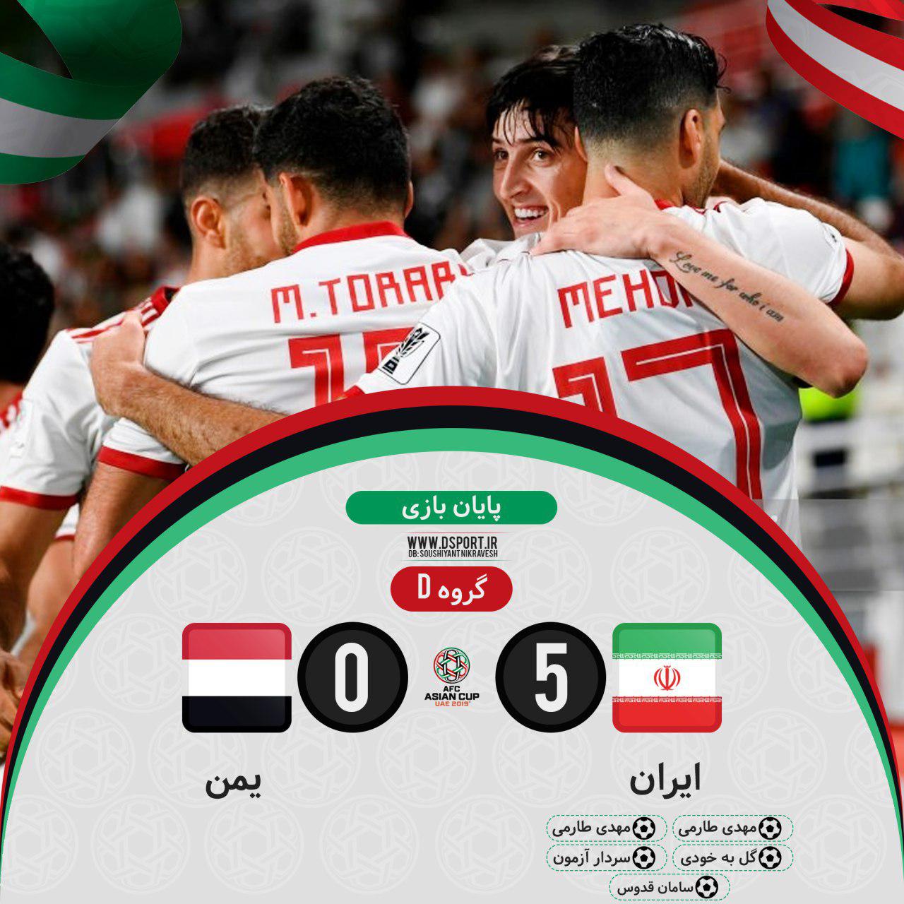 ایران 5 - یمن 0| جشنواره گل یوز های ایرانی در اولین گام