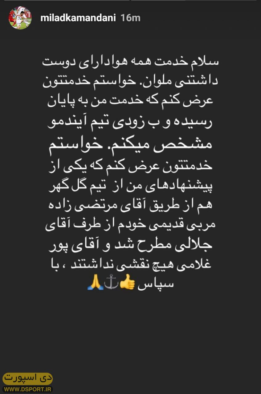 هافبک ملوان از این تیم جدا شد / مقصد بعدی گل گهرسیرجان