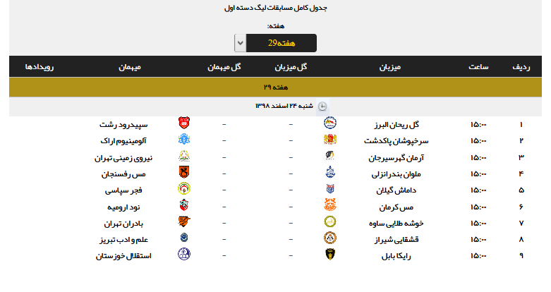 اعلام برنامه معوقه هفته 27 لیگ دسته اول / برنامه هفته 28 و 29 تغییر کرد