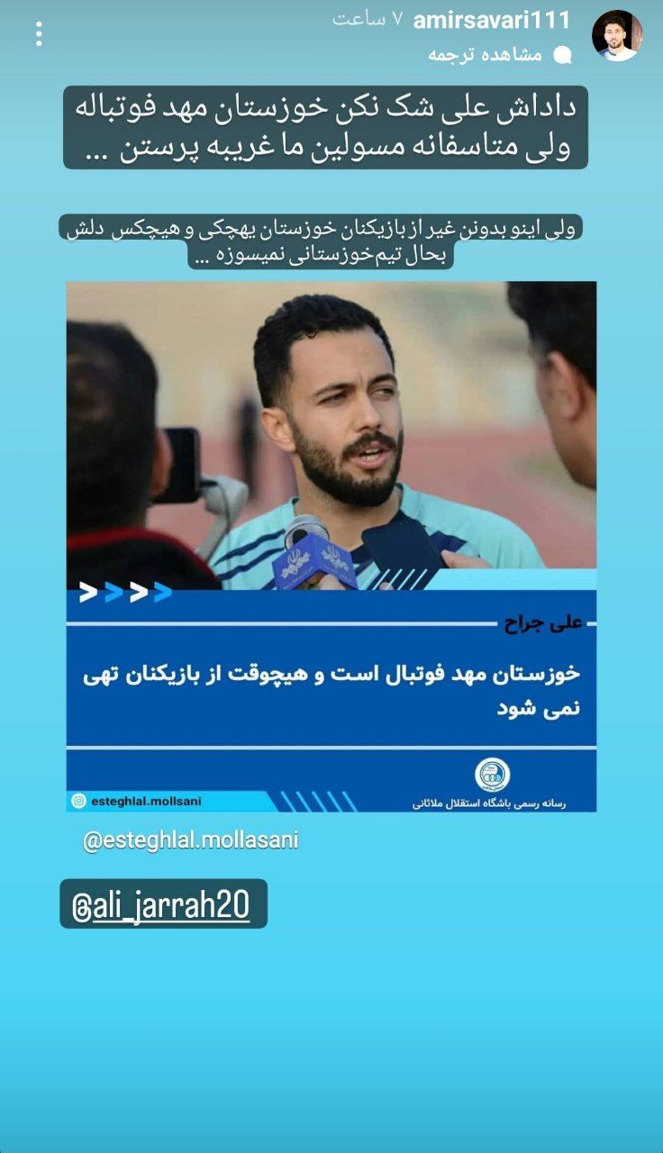 خوزستان تهی از بازیکن بومی نشده است؛ شما چشم بصیرت ندارید!