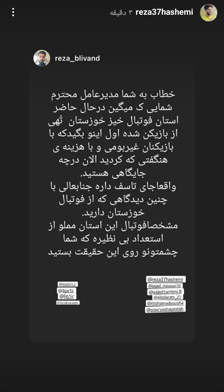 واکنش تند بازیکنان خوزستانی به اظهارات بابادی (عکس)