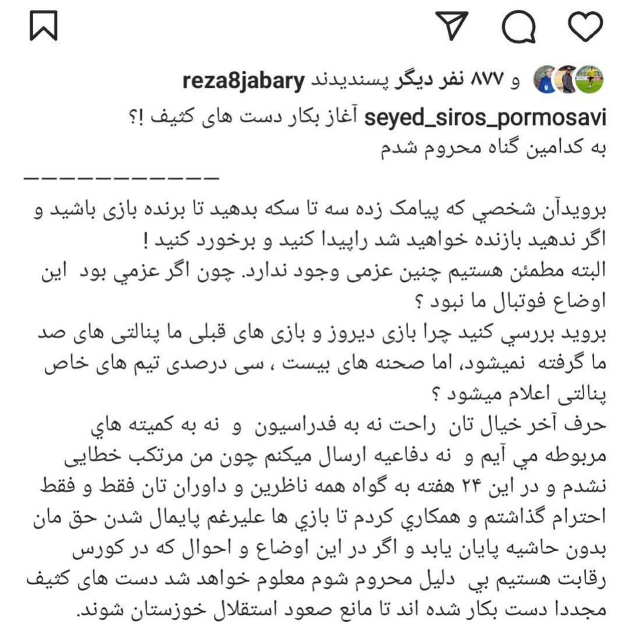اتهام سنگین سرمربی استقلال خوزستان به سئول‌نشینان