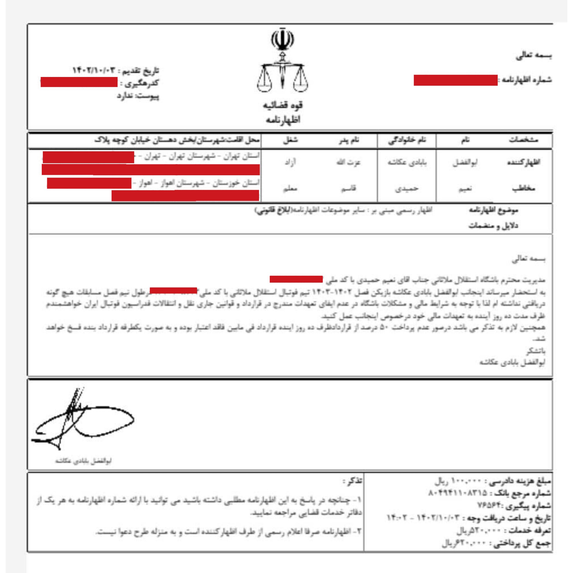 شکایت آبی‌پوشان ملاثانی از مس کرمان و عکاشه