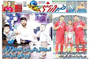 گیشه روزنامه‌های ورزشی سه‌شنبه 24 بهمن 1402