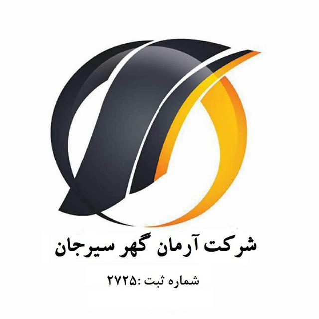 آرمان گهرسیرجان